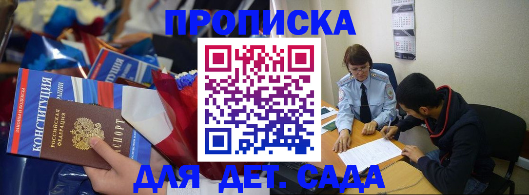 прописка для школы в Болотном