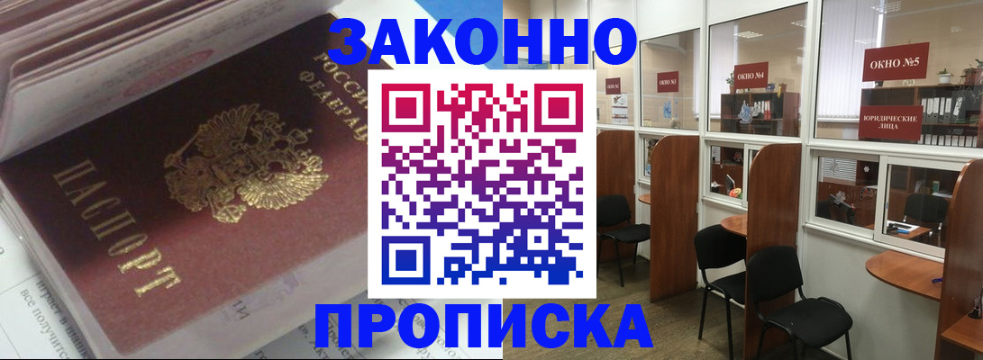 прописка законно в Болотном