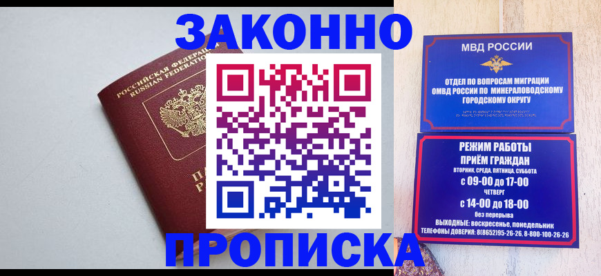 прописка для работы в Болотном