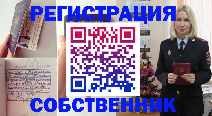 прописка для работы в Болотном