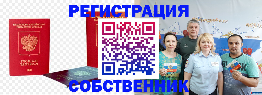 прописка штамп в Болотном
